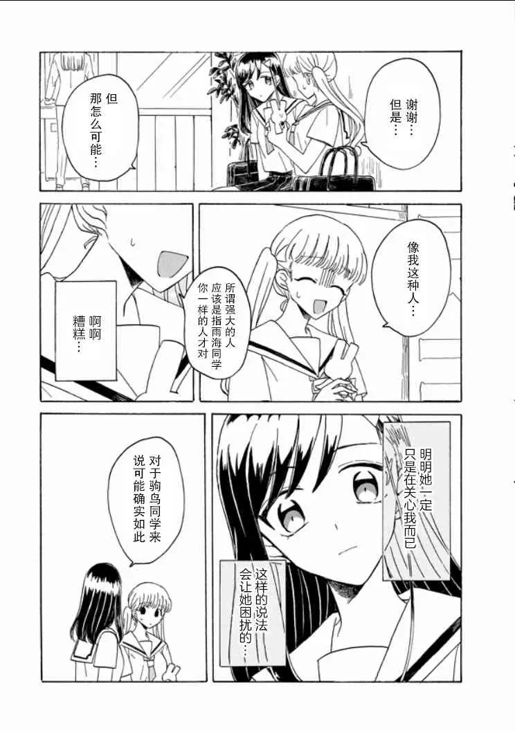 成为百合的Espoir 8话 第33页