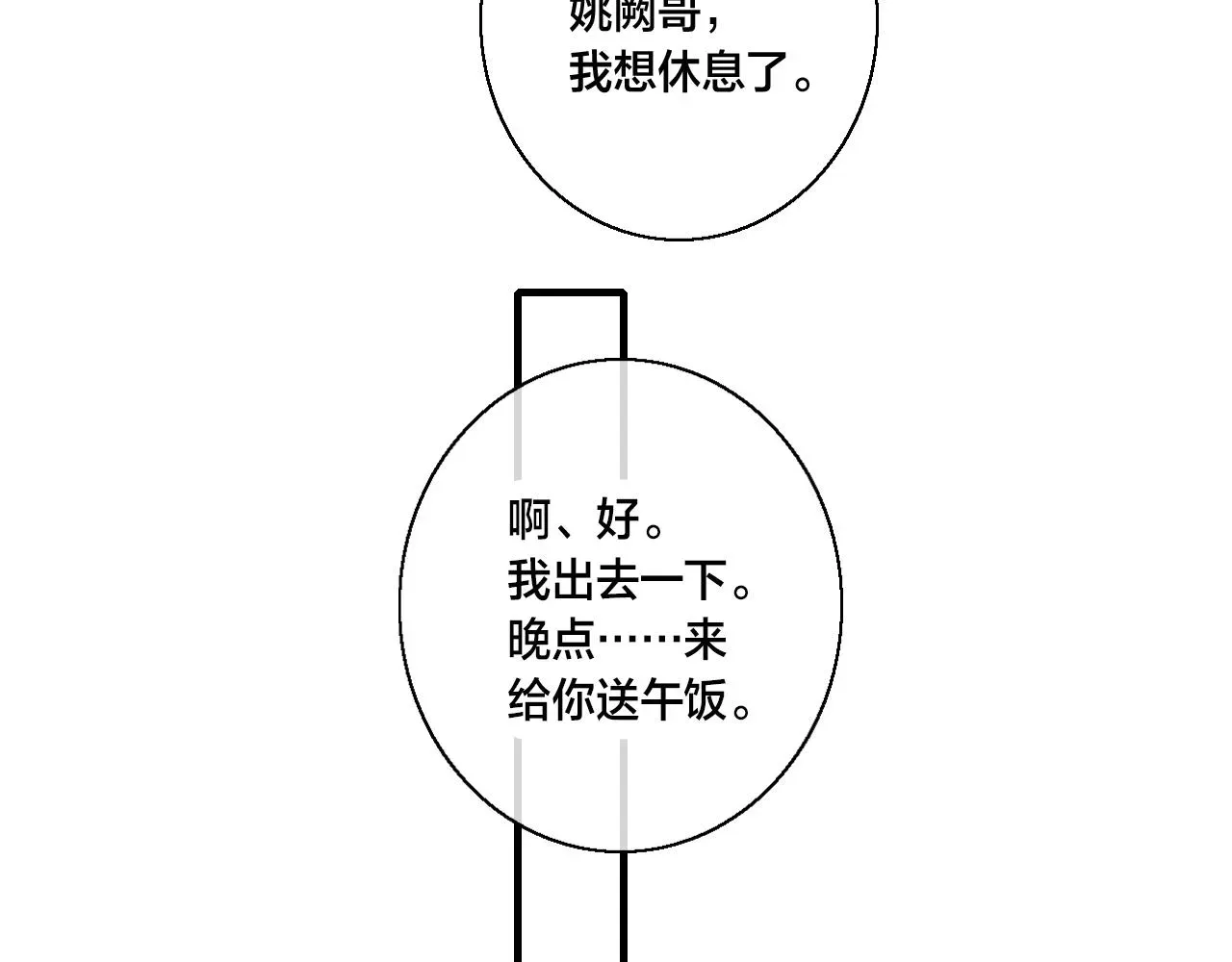 叼只少爷回家 第61话 遇袭 第33页