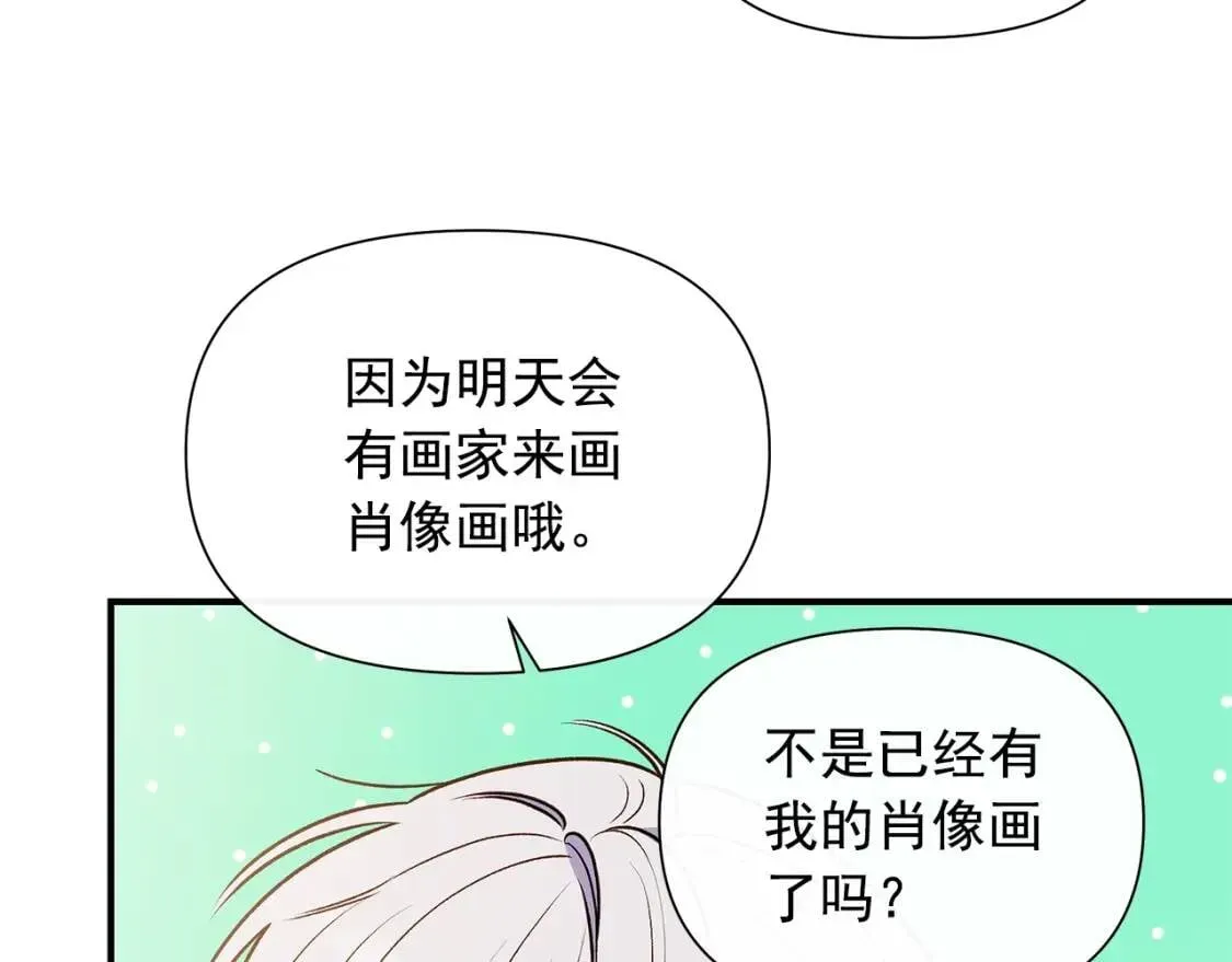 魔女的逆袭 第136话 躲猫猫 第34页