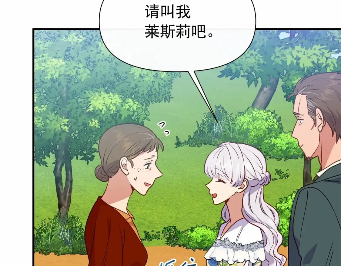 魔女的逆袭 第146话 我可以帮她！ 第34页