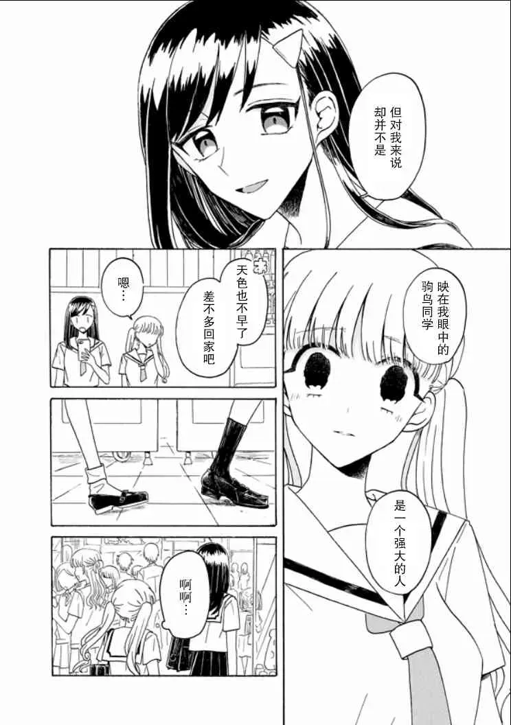 成为百合的Espoir 8话 第34页