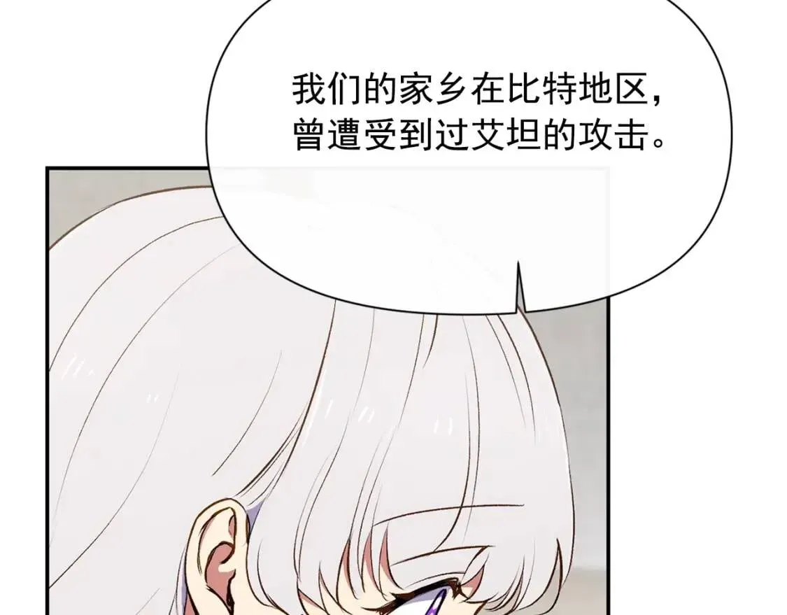 魔女的逆袭 第70话 反叛军“艾坦” 第34页