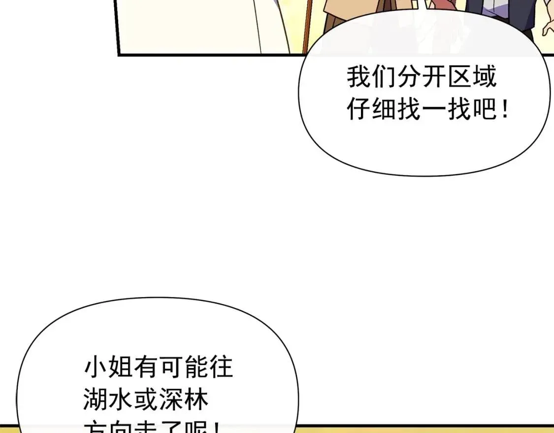 魔女的逆袭 第137话 男友力 第34页