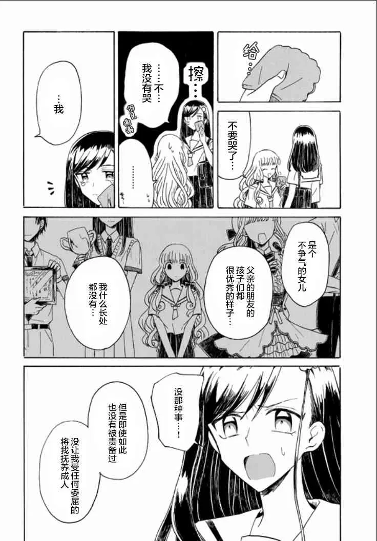 成为百合的Espoir 6话 第34页