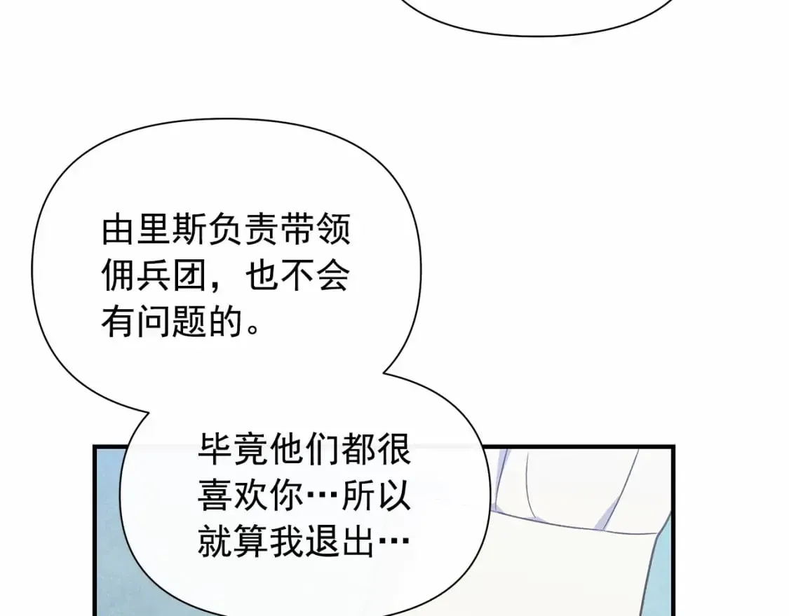 魔女的逆袭 第152话 时间带来的改变 第35页