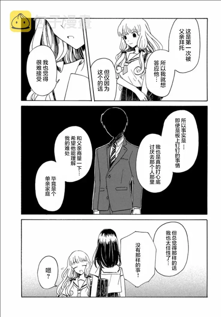 成为百合的Espoir 6话 第35页