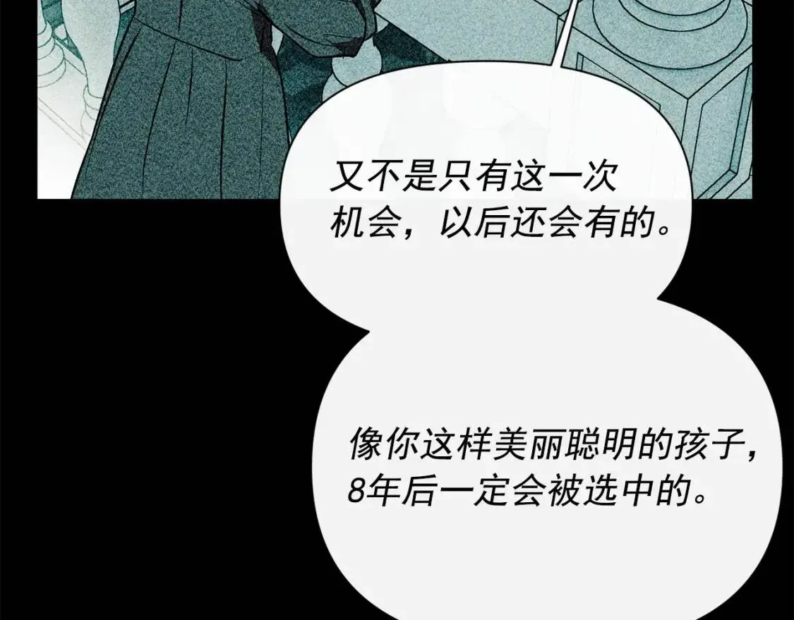 魔女的逆袭 第46话 安拉贝尔的位置 第35页