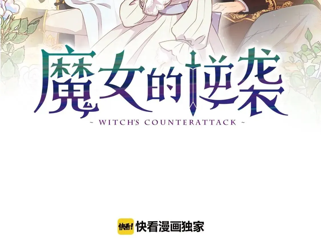 魔女的逆袭 第47话 母亲的剑术教学 第35页