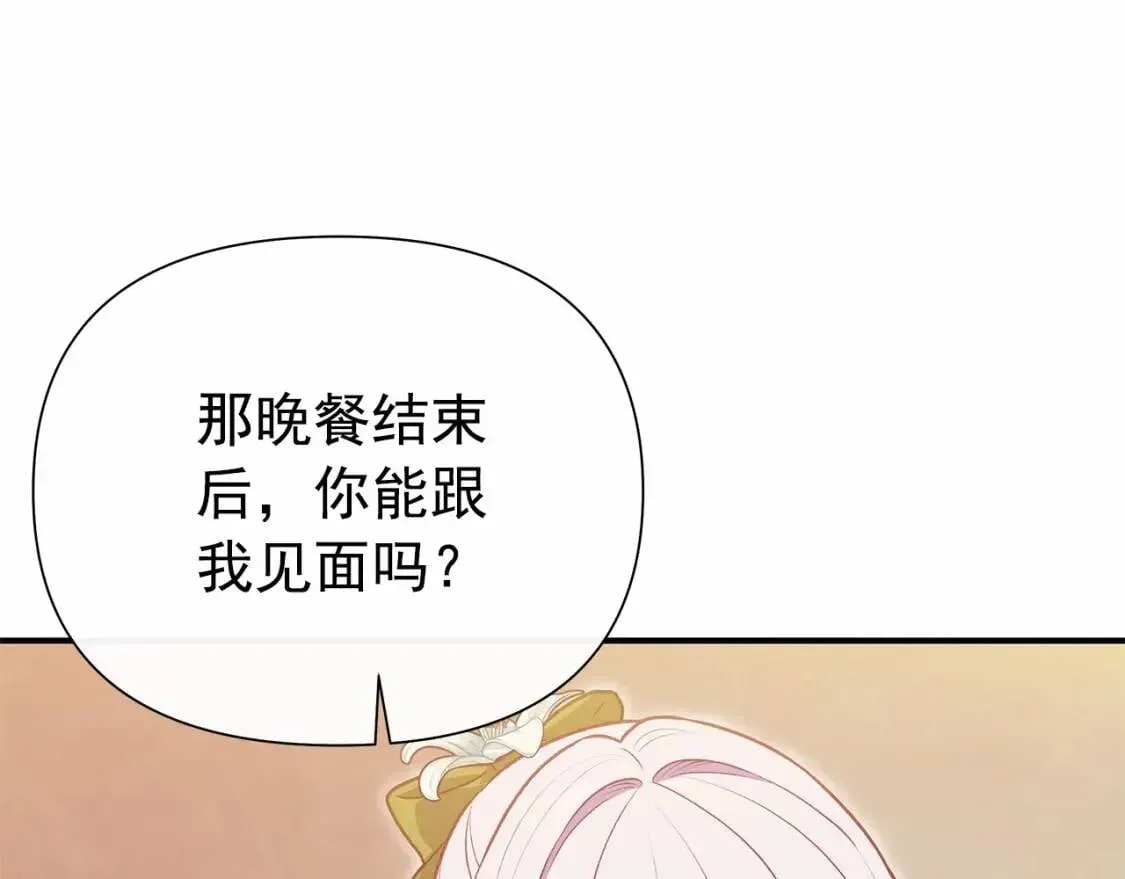 魔女的逆袭 第141话 我也生气了！ 第35页