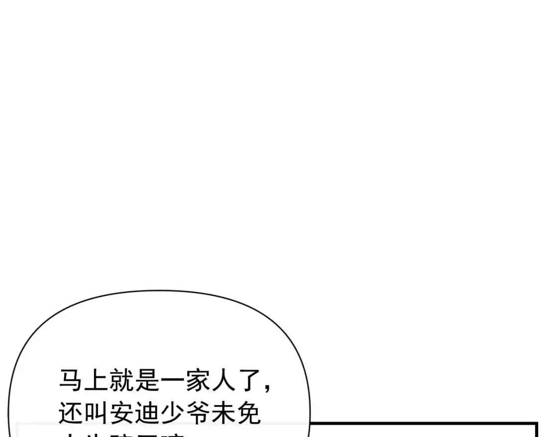 魔女的逆袭 第29话 甜蜜的尴尬 第35页