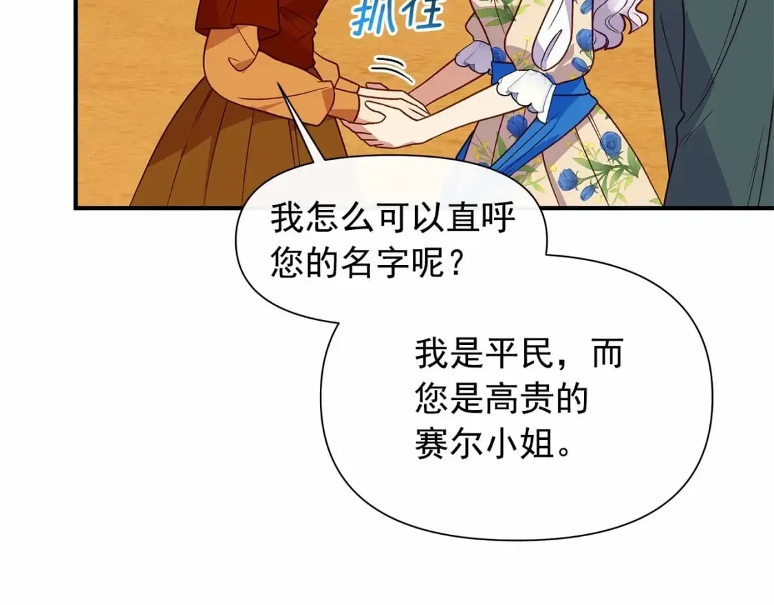 魔女的逆袭 第146话 我可以帮她！ 第35页