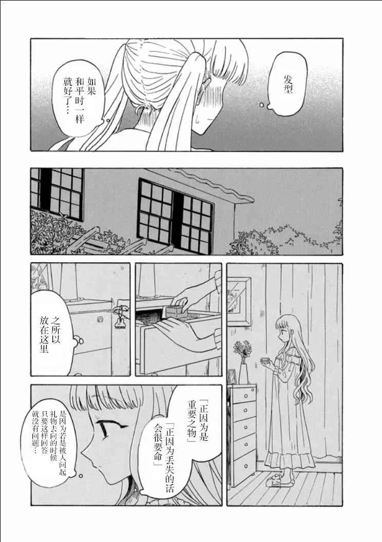 成为百合的Espoir 8话 第35页