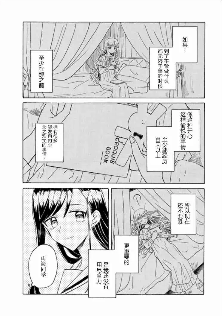 成为百合的Espoir 8话 第36页