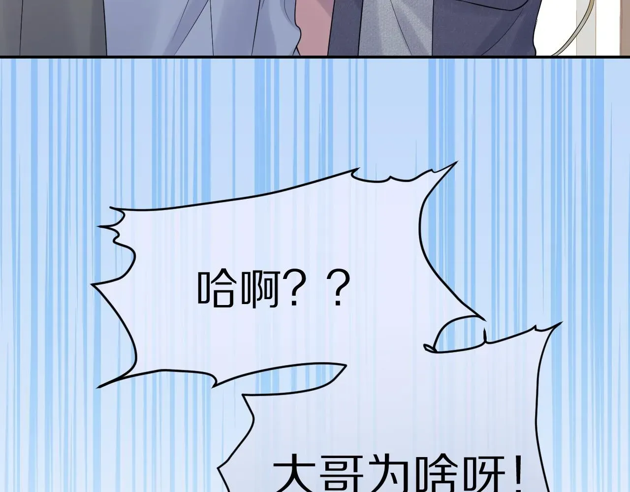 一口吃个兔 第40话 这次要分开了吗？ 第36页