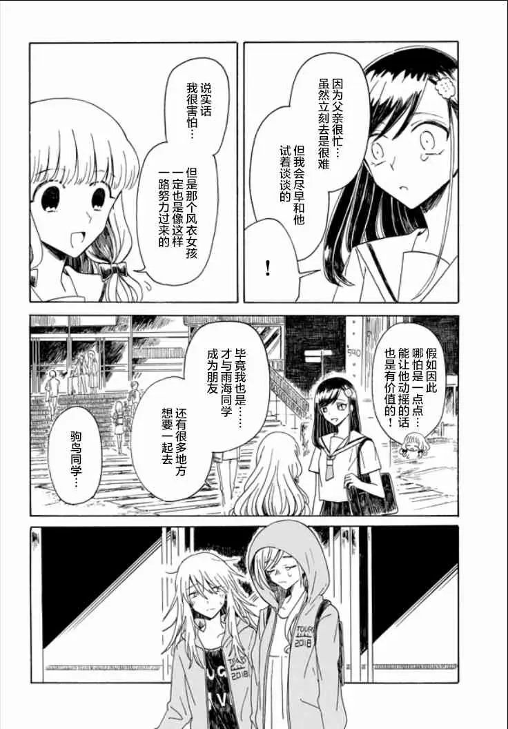 成为百合的Espoir 6话 第36页