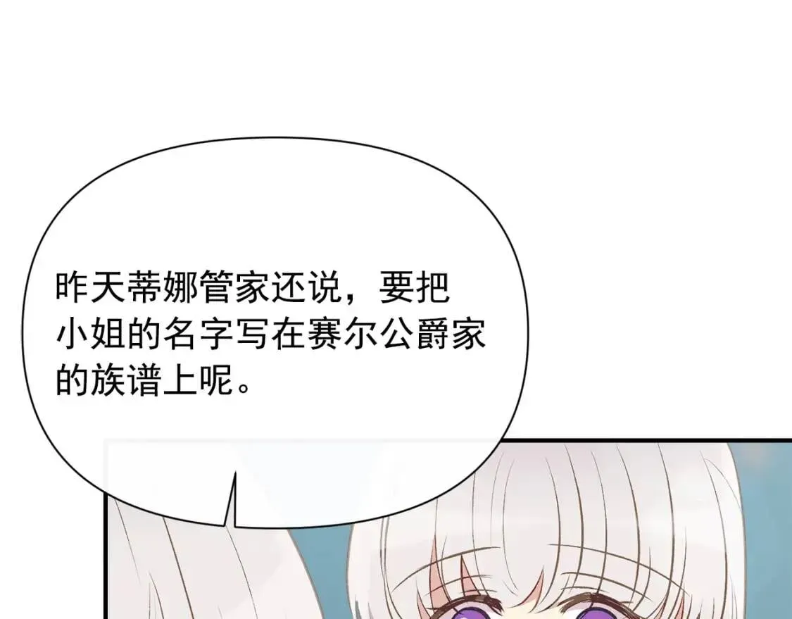 魔女的逆袭 第45话 兑现的契约 第36页