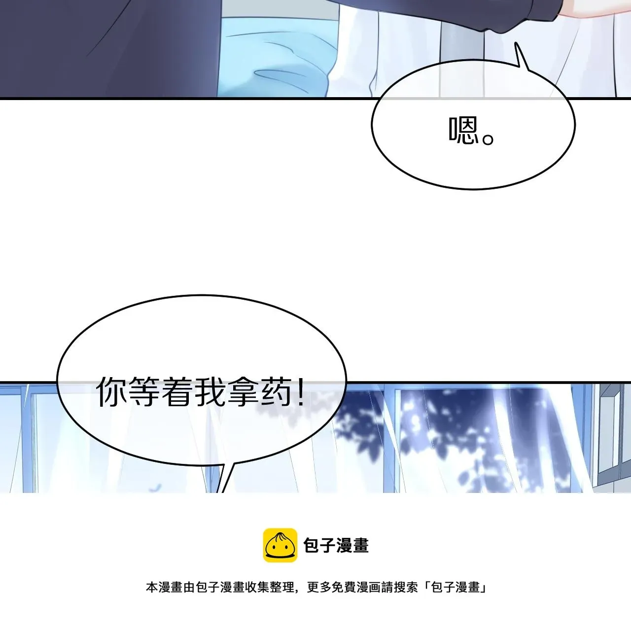 一口吃个兔 第46话 去医务室独处一下吧 第37页