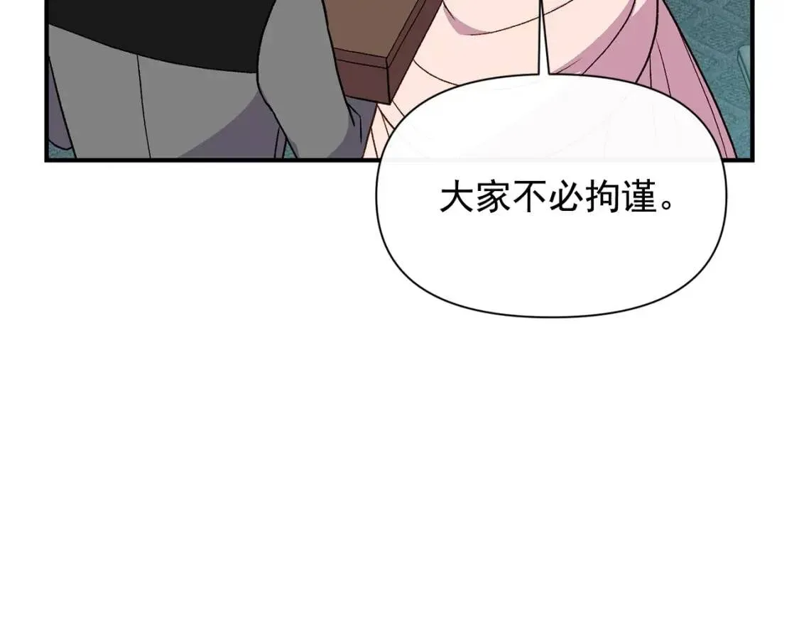 魔女的逆袭 第79话 不会是男朋友吧 第37页