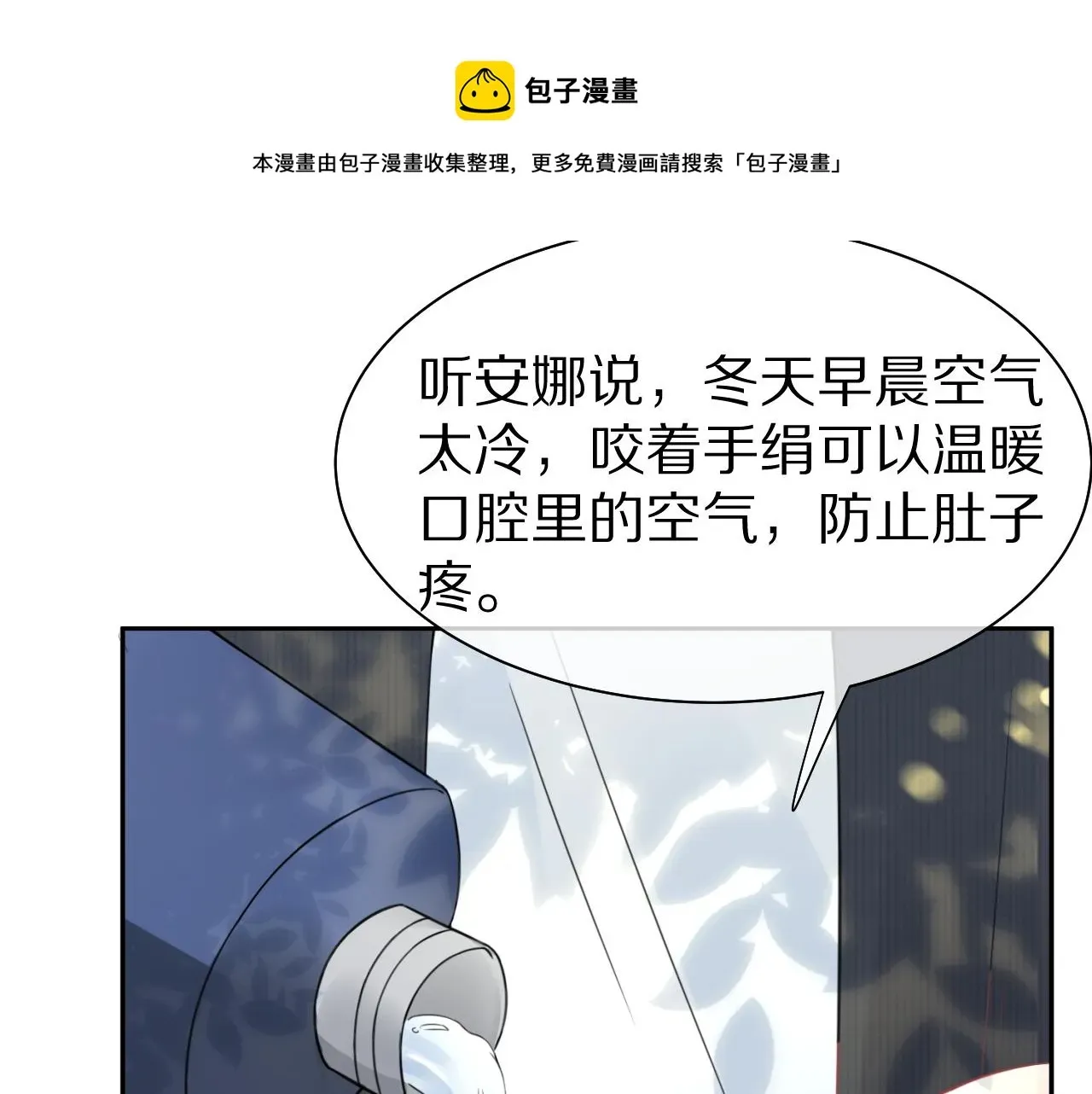 一口吃个兔 第43话 陆微不见了？ 第37页