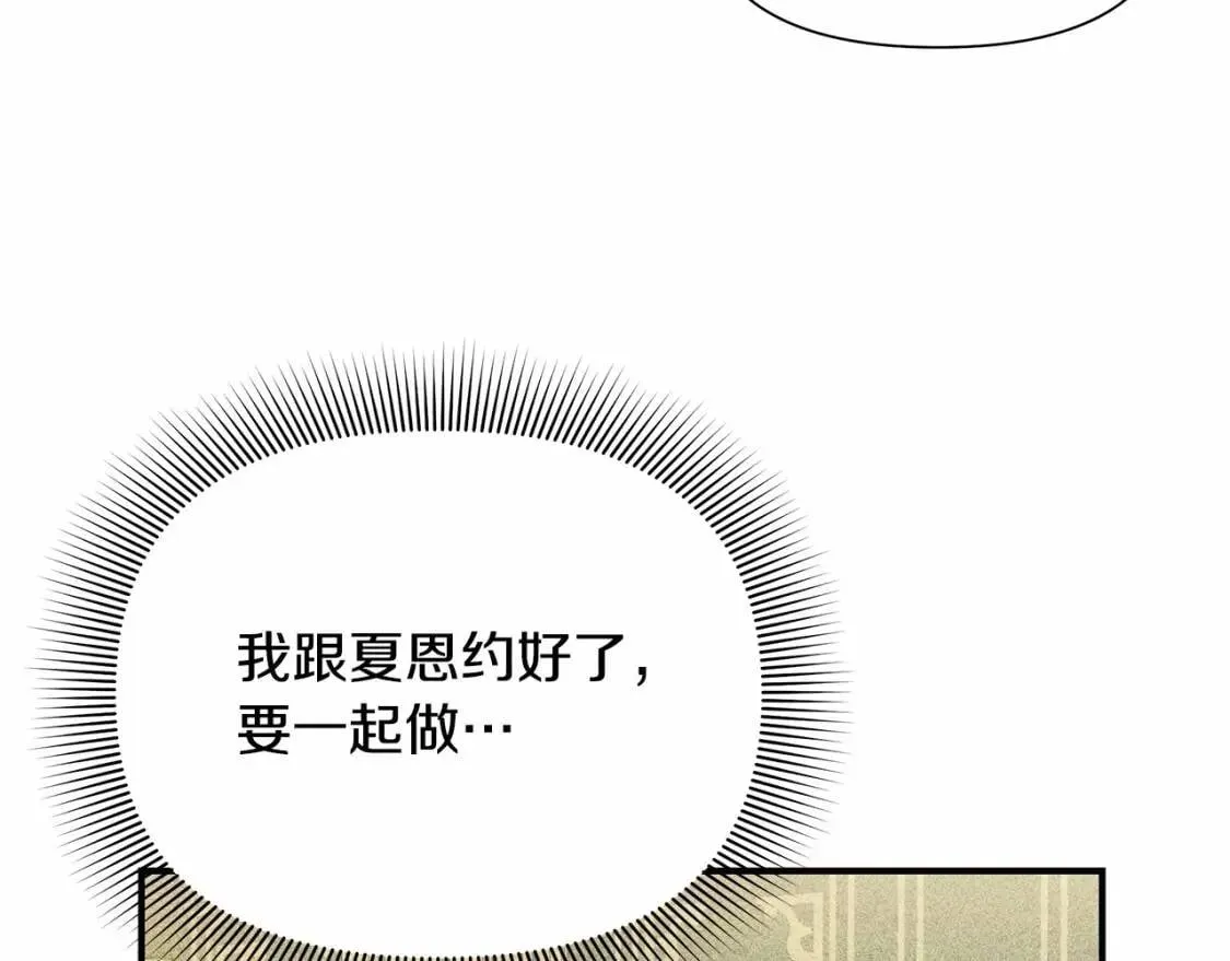 魔女的逆袭 第141话 我也生气了！ 第37页