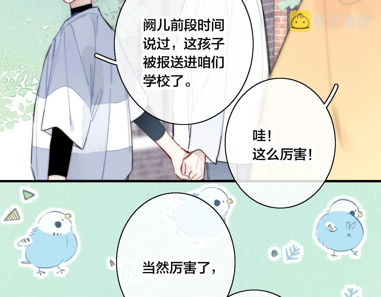 叼只少爷回家 第56话 姚阙未来的老婆？ 第37页