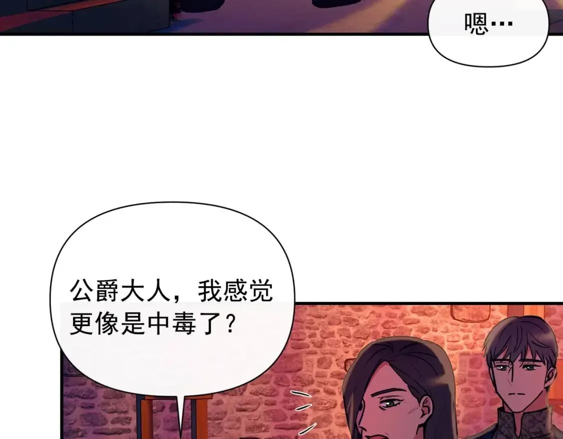 魔女的逆袭 第26话 沦陷得猝不及防 第37页