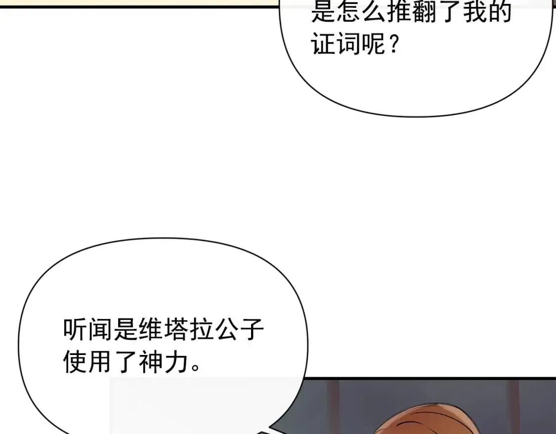 魔女的逆袭 第44话 我该付出什么？ 第37页