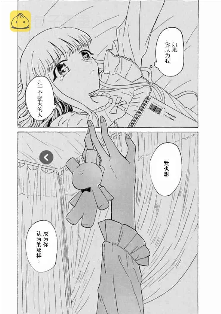 成为百合的Espoir 8话 第37页