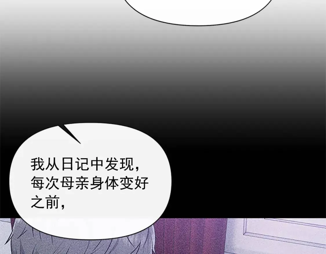 魔女的逆袭 第99话 是你逼他抉择的 第37页