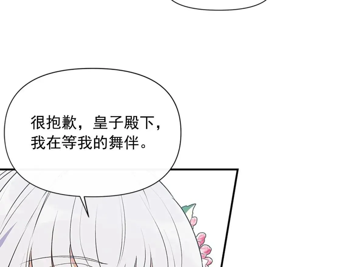 魔女的逆袭 第91话 我的舞伴，我来照顾 第38页