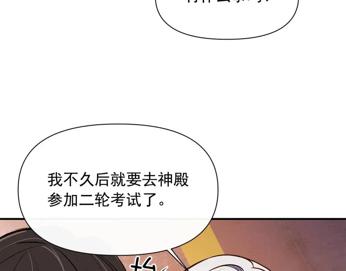 魔女的逆袭 第67话 安排庆典 第38页