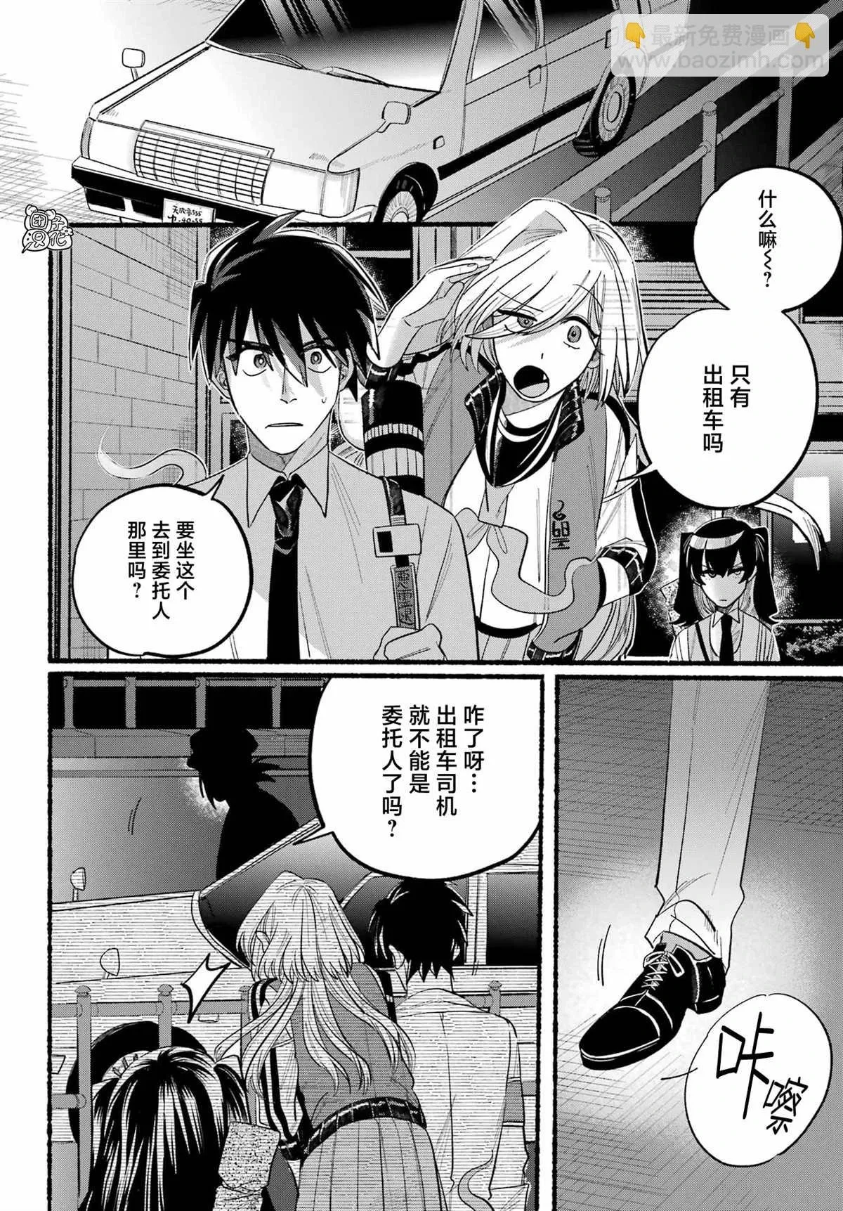 六灵课-天成市轮回区役所第六感部助灵课活动记 第08話 第38页