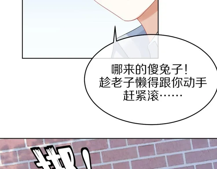 一口吃个兔 第3话 暗恋的开始 第38页