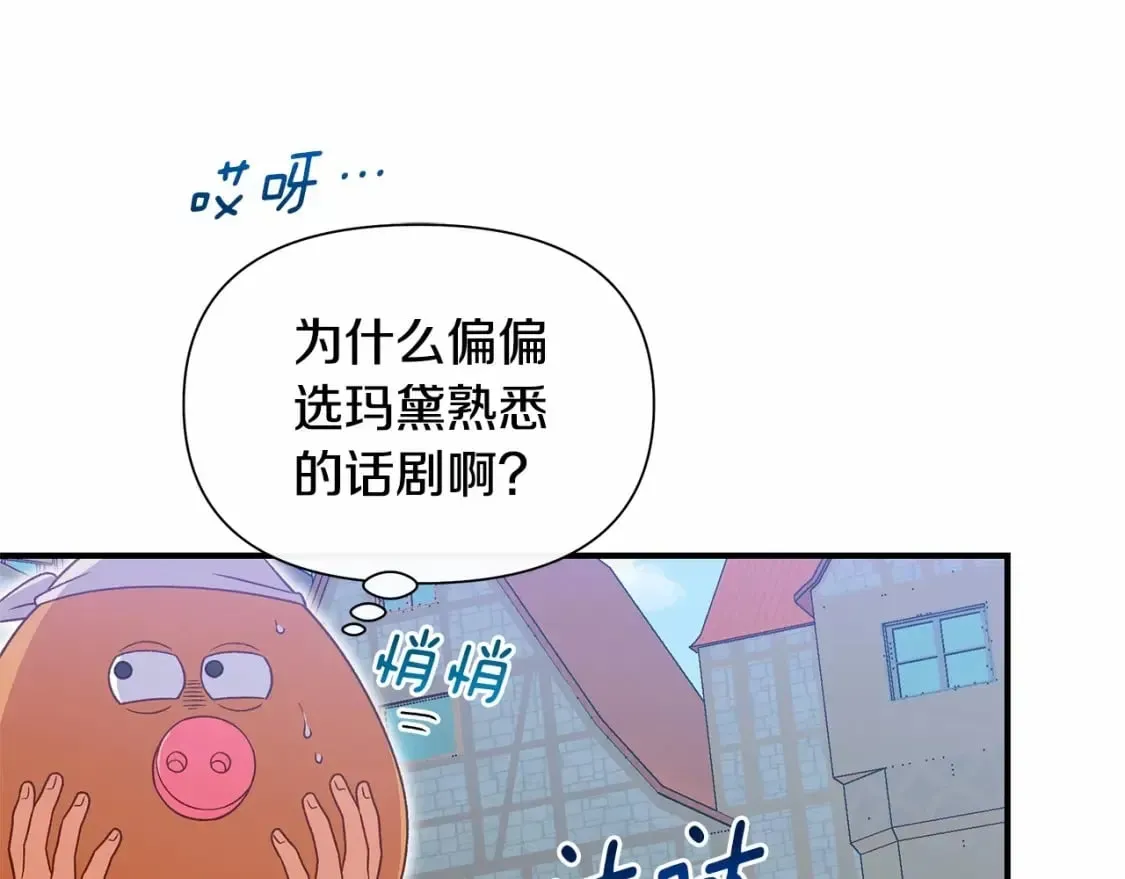 魔女的逆袭 第145话 三只小猪 第39页