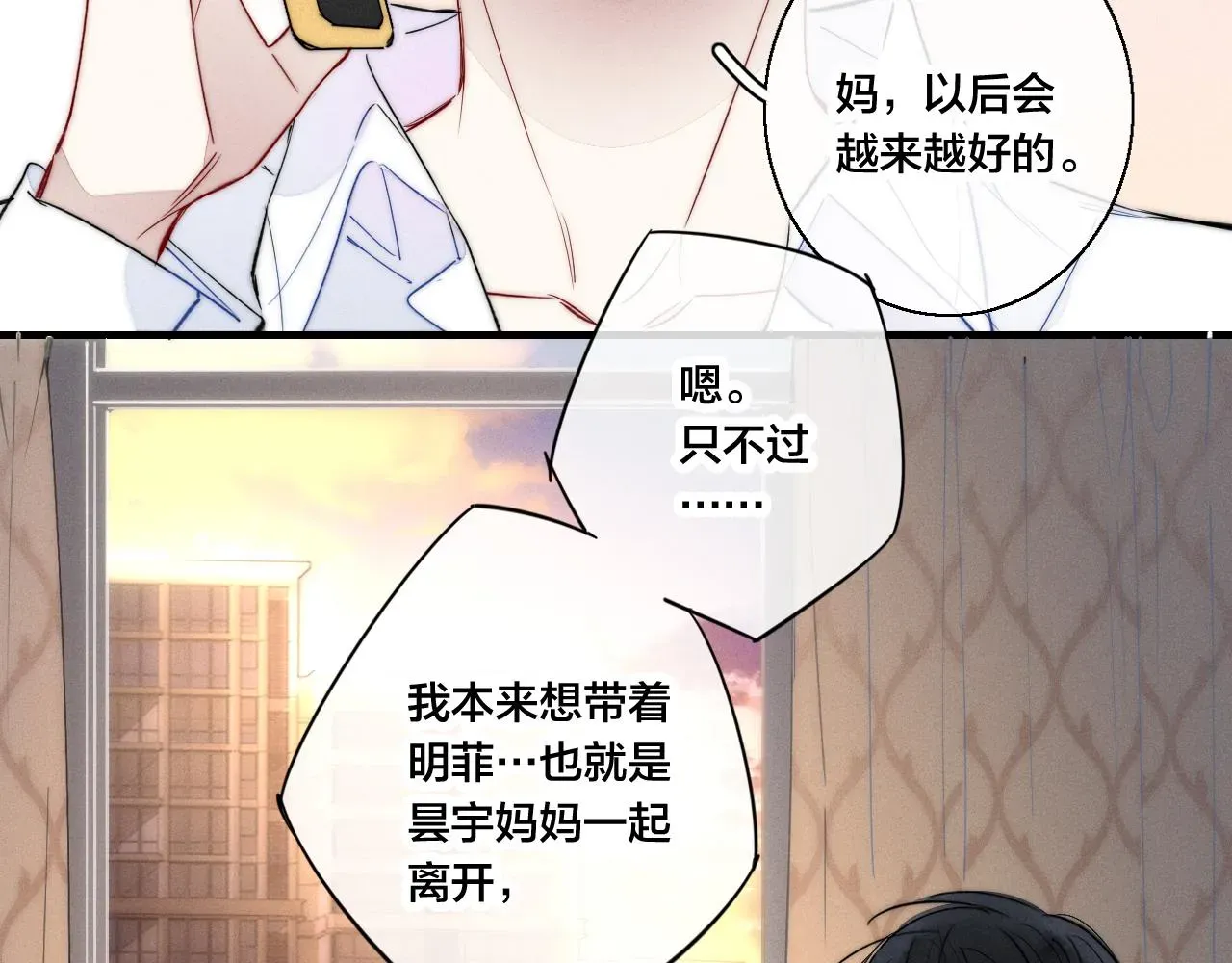 叼只少爷回家 第64话 这时候你居然提别狼_! 第39页