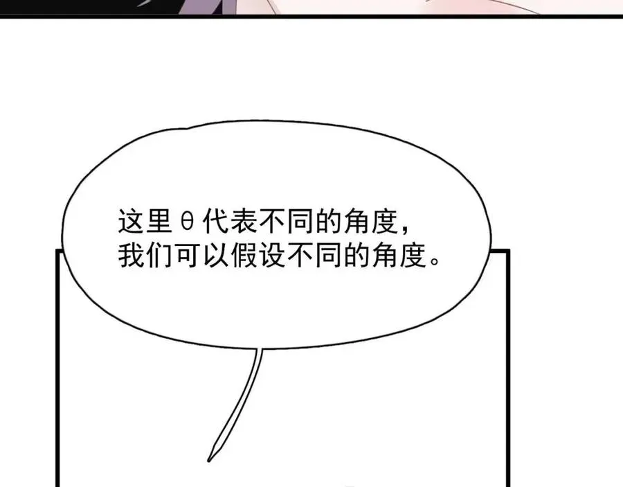 这题超纲了 第66话 想听叫“哥哥” 第39页