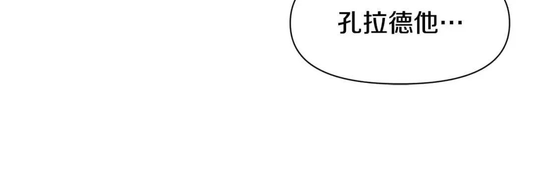 魔女的逆袭 第68话 父亲挥泪告别 第39页