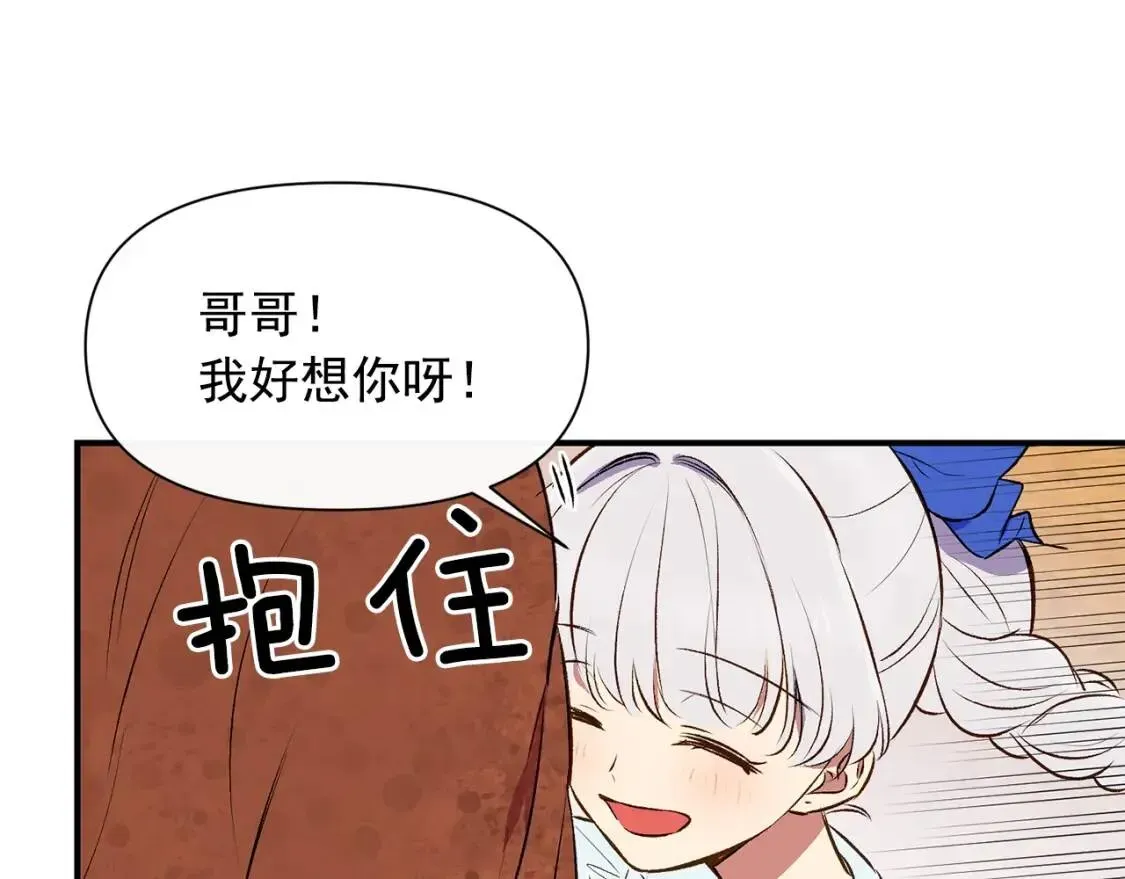 魔女的逆袭 第二季 · 启· 被求婚的魔女 第40页