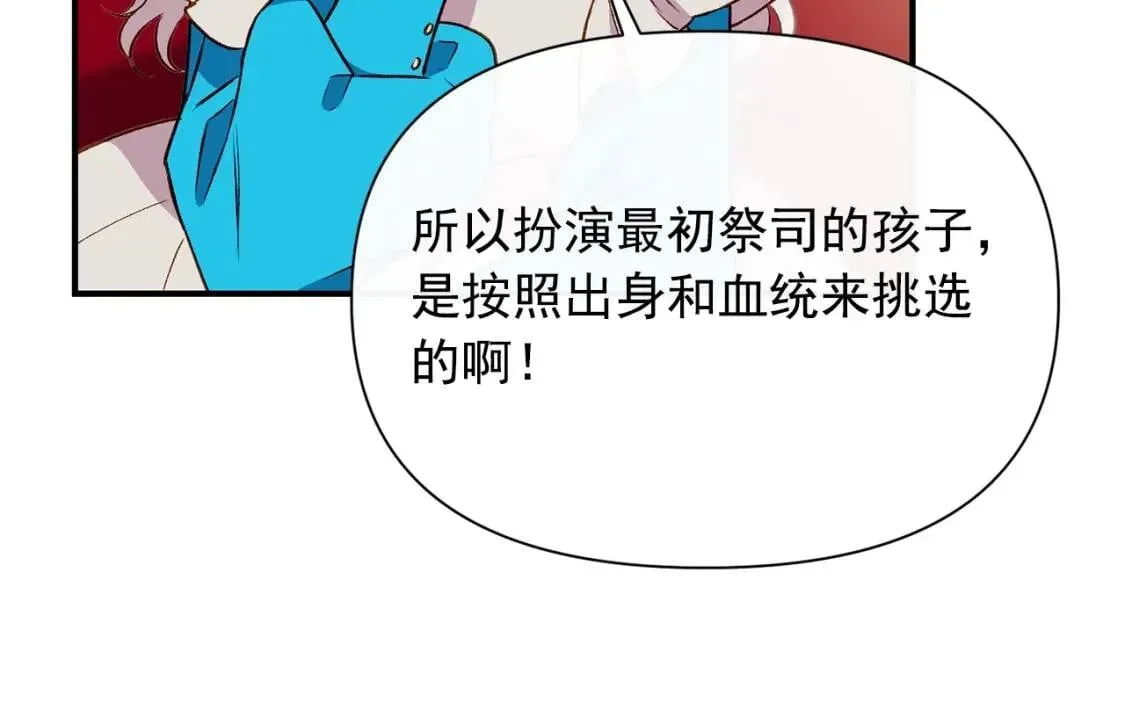 魔女的逆袭 第46话 安拉贝尔的位置 第40页