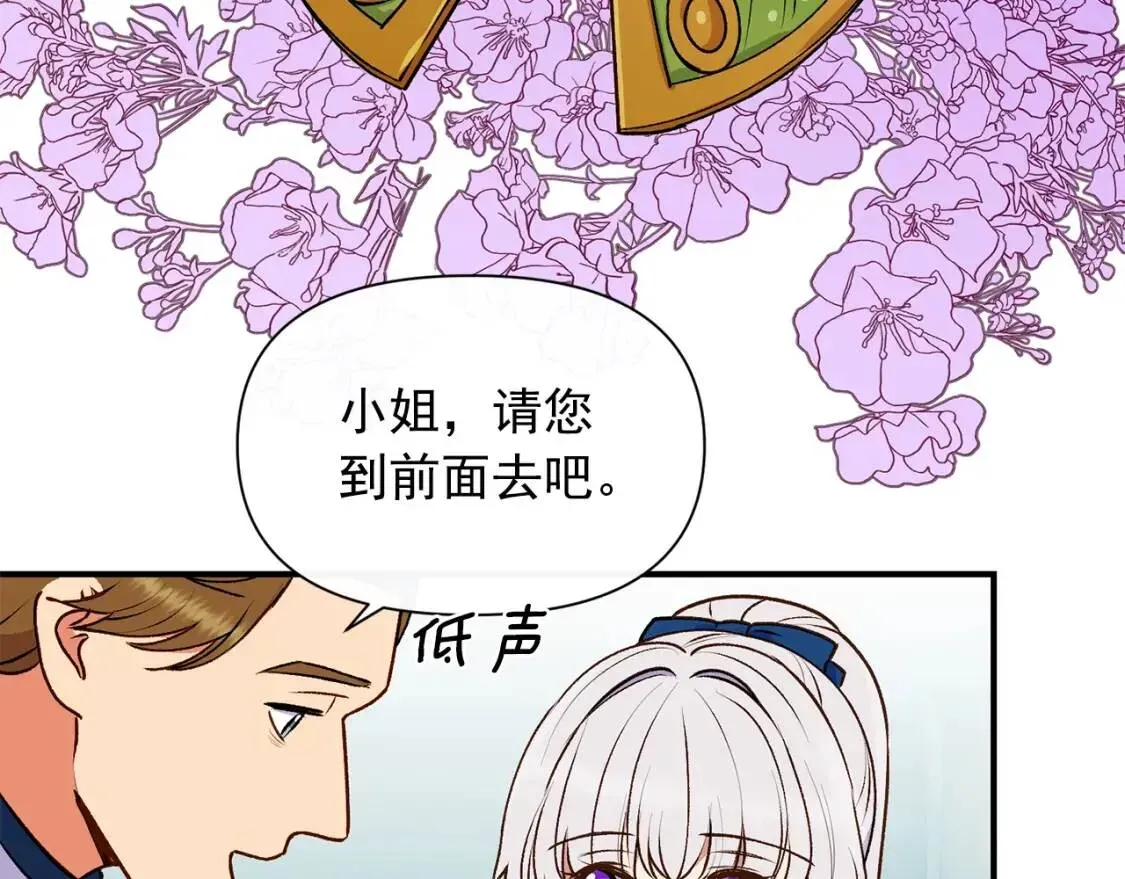 魔女的逆袭 第79话 不会是男朋友吧 第40页