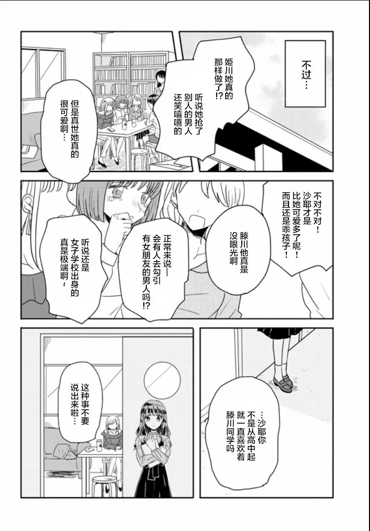 成为百合的Espoir 5.2话 第4页