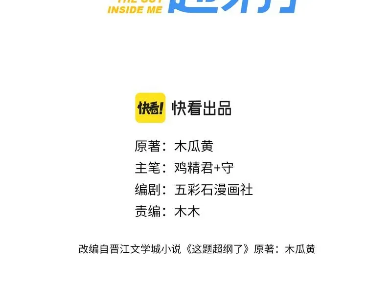 这题超纲了 第一季完结篇 下次还敢！ 第4页