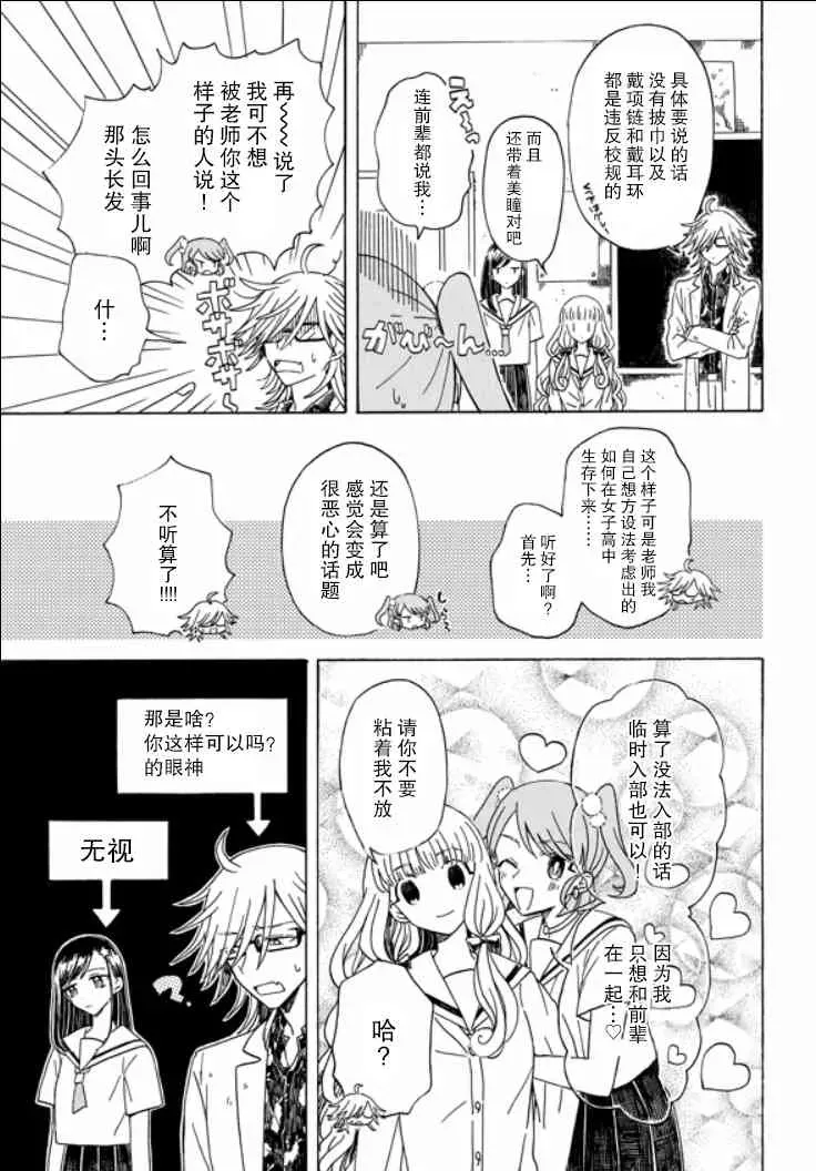 成为百合的Espoir 7话 第4页