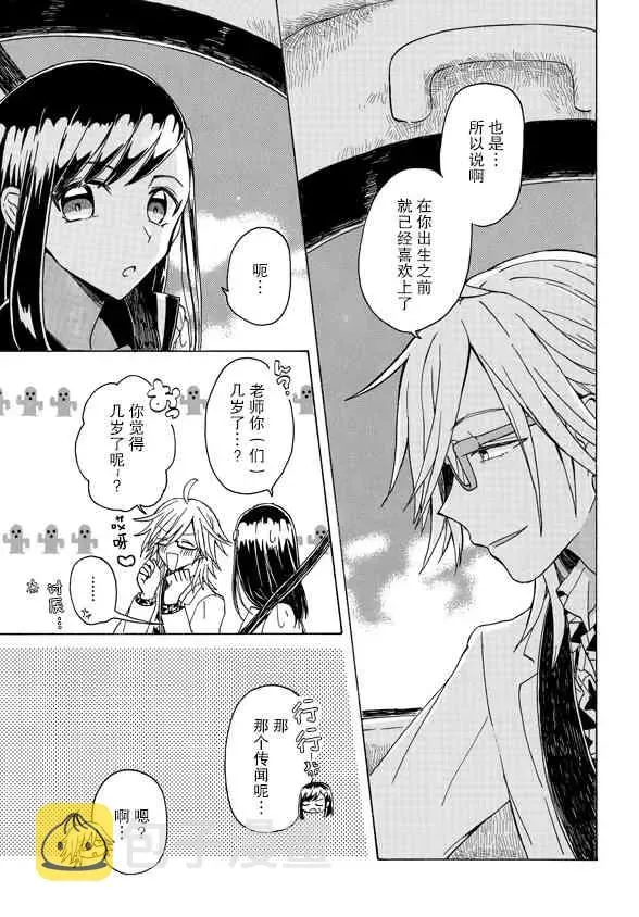 成为百合的Espoir 4话 第4页