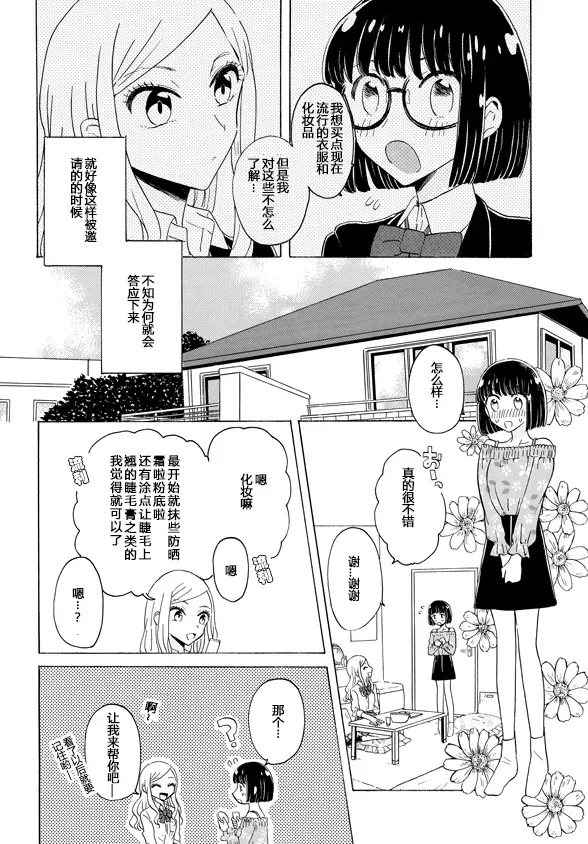 成为百合的Espoir 1.2话 第4页