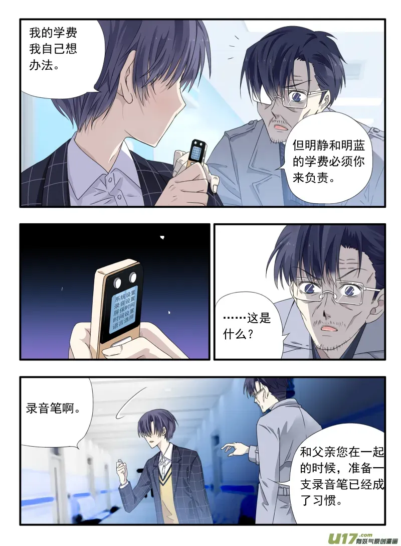 蓝翅 第46话 摊牌03 第4页