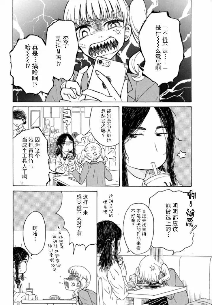 成为百合的Espoir 4.2话 第4页