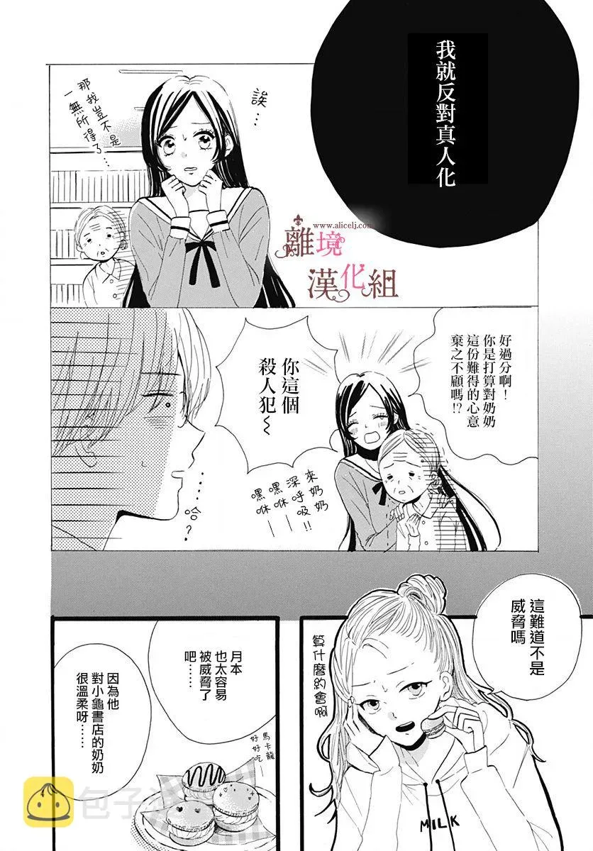 白百合正值青春期 第3话 第4页