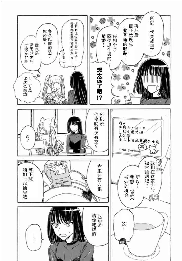 成为百合的Espoir 7.2话 第4页