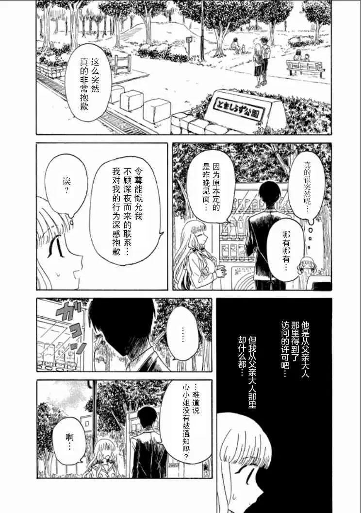 成为百合的Espoir 8话 第4页